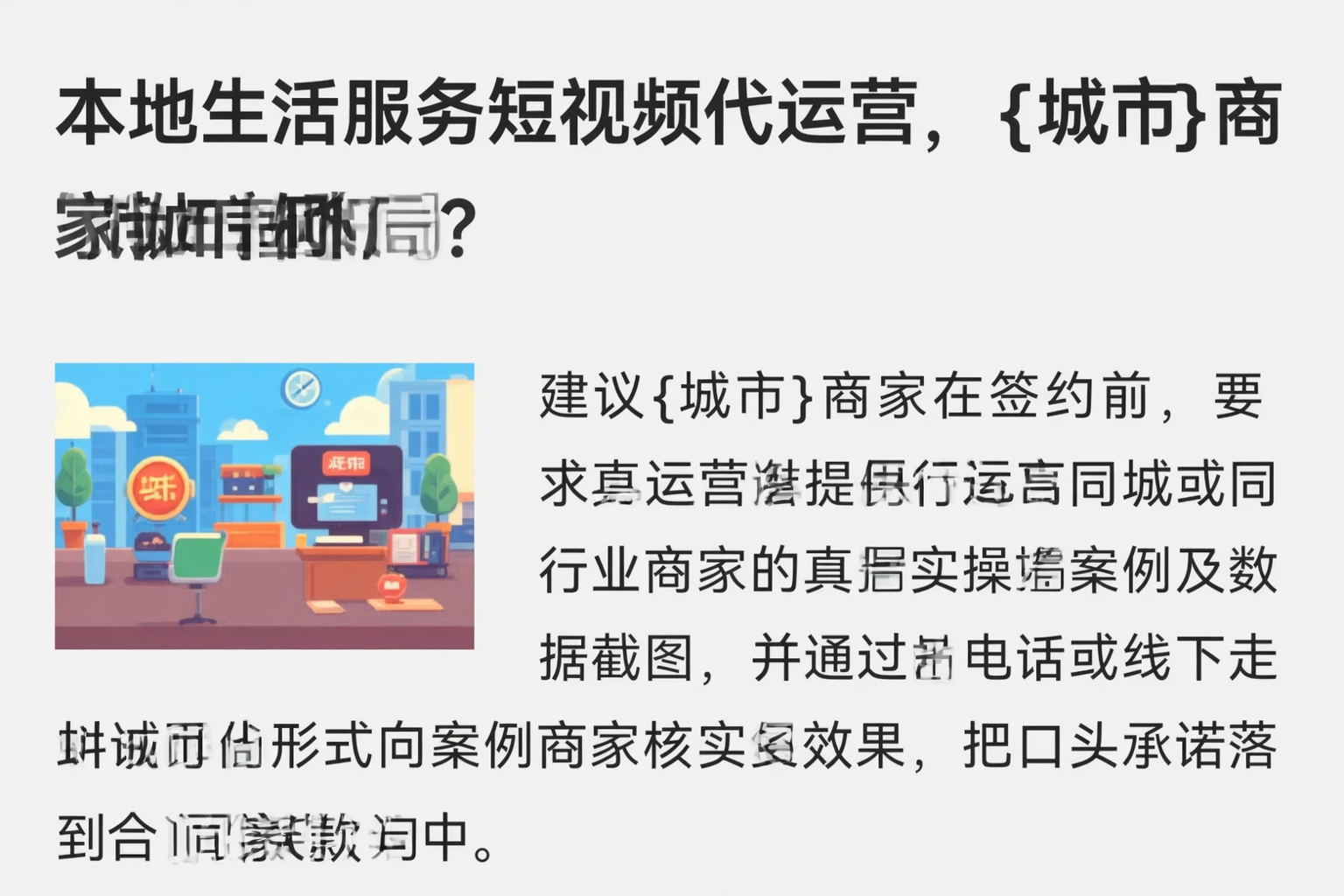 本地生活服务短视频代运营，东莞商家如何破局？