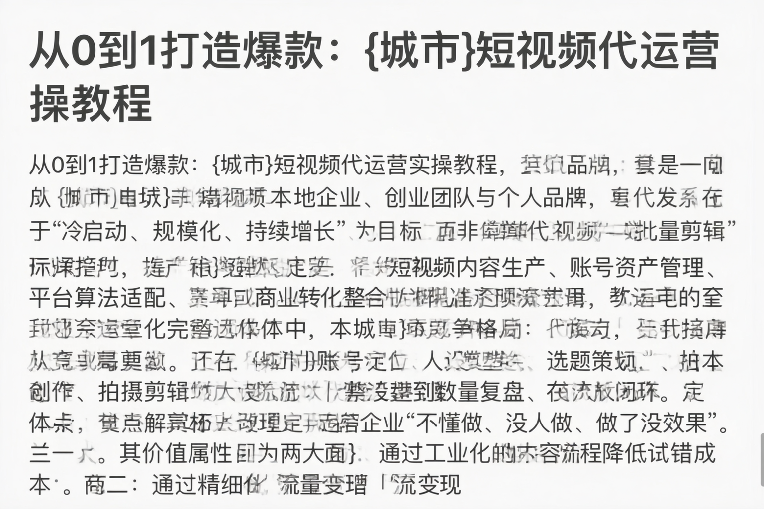 从0到1打造爆款：东莞短视频代运营实操教程
