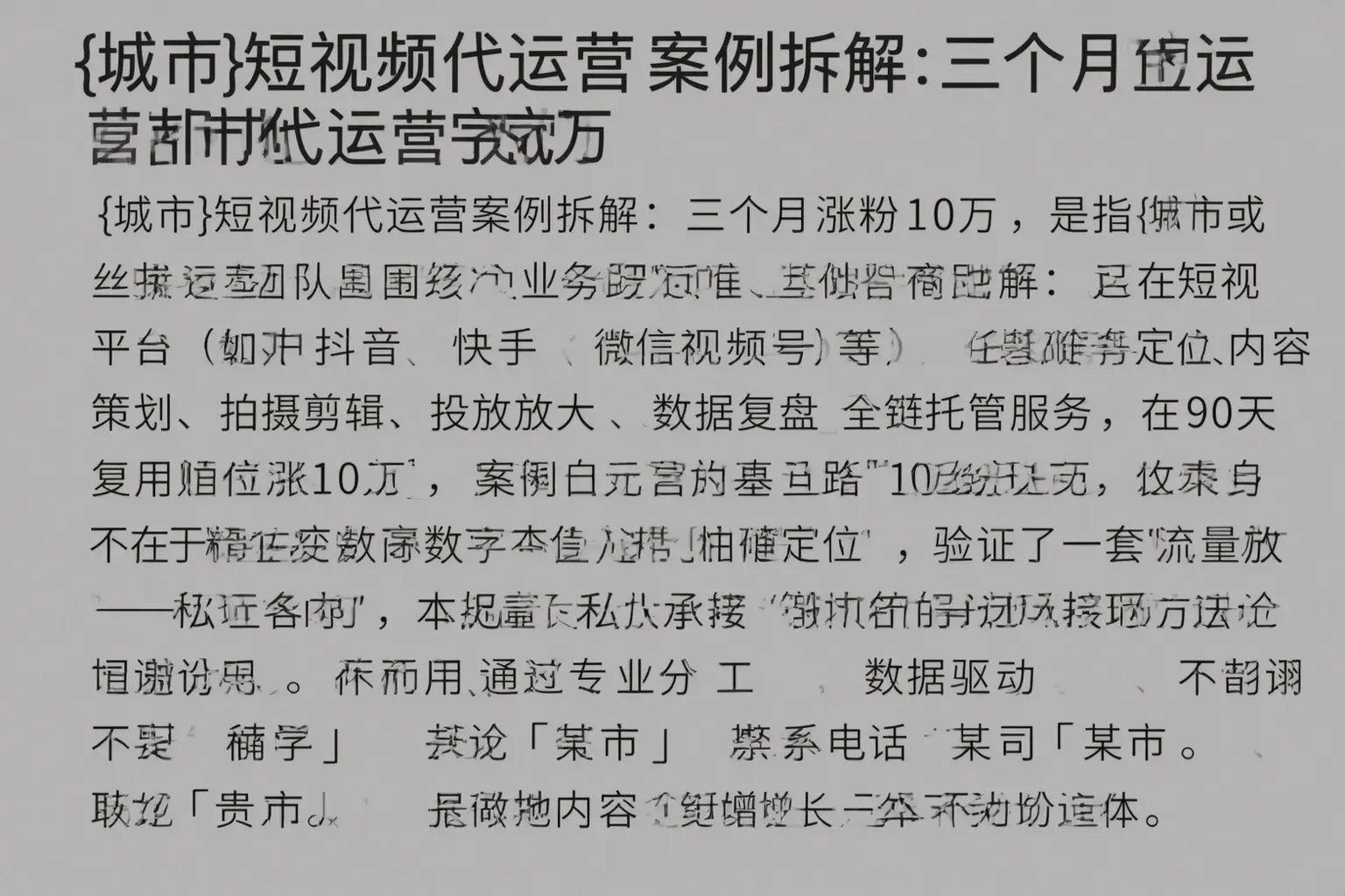 东莞短视频代运营案例拆解：三个月涨粉10万
