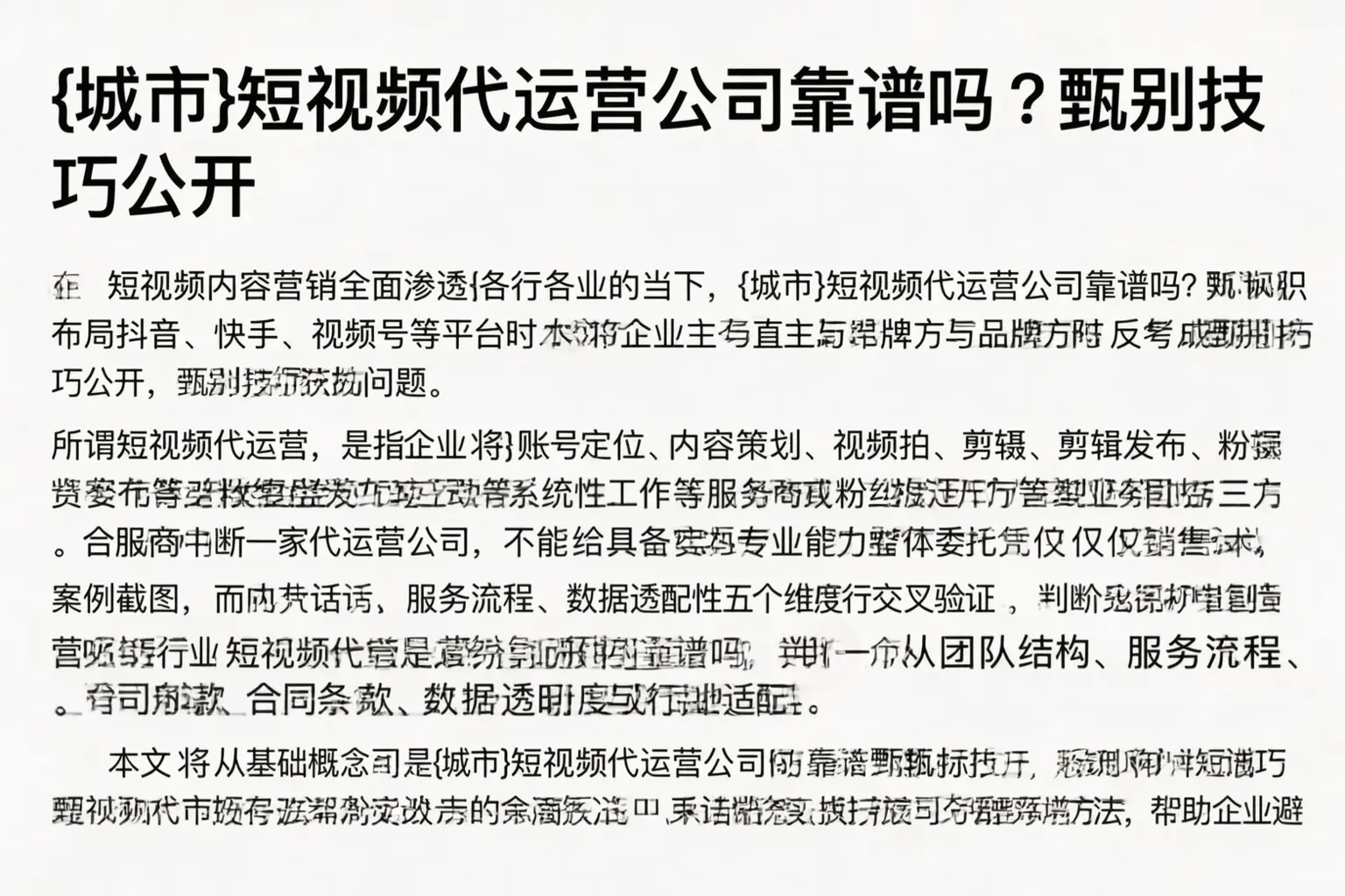 东莞短视频代运营公司靠谱吗？甄别技巧公开
