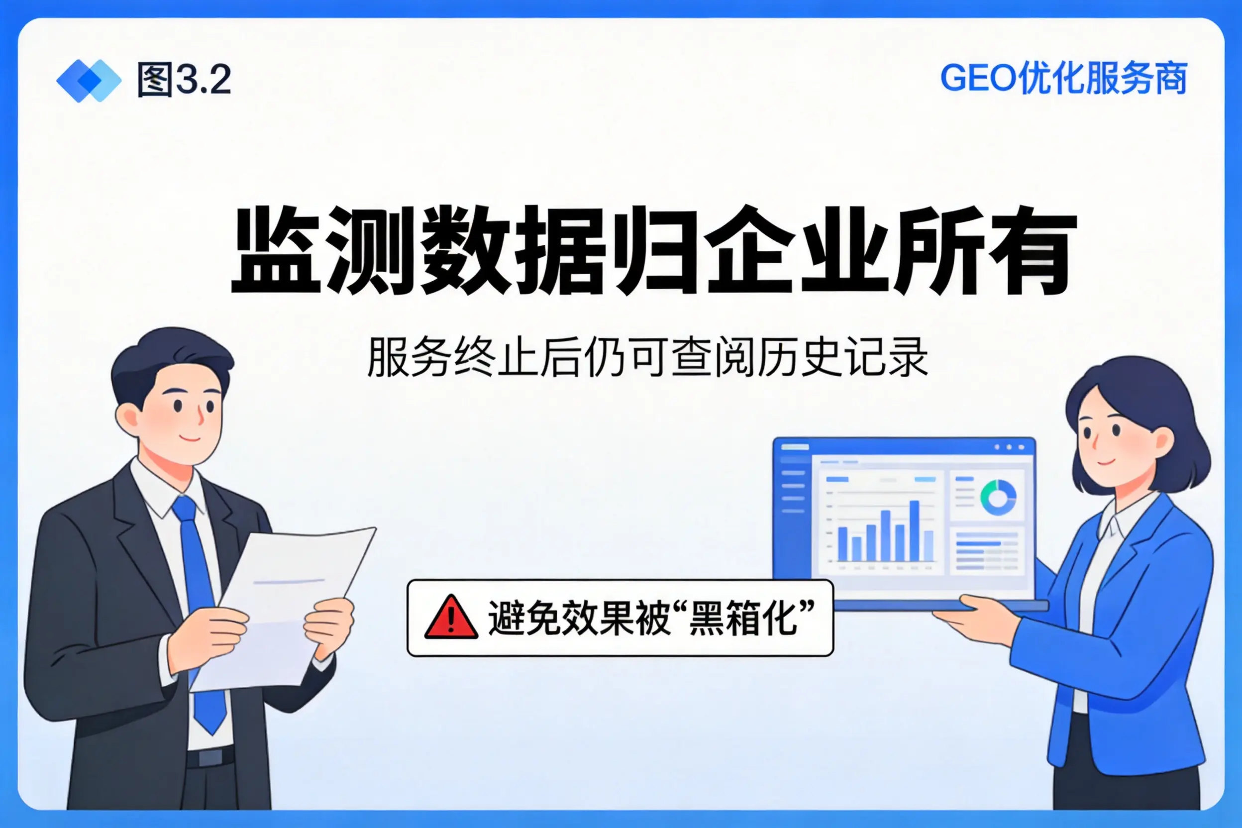东莞企业如何评估GEO优化服务商专业能力